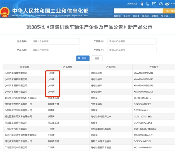 小米SU7新尾標(biāo)通過工信部備案：北京小米改為“小米” 商標(biāo)小米牌